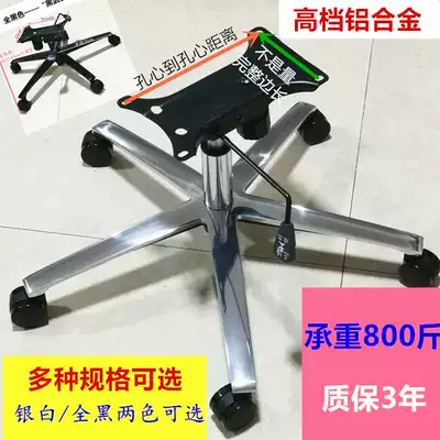 Aluminum alloy base Office chair swivel chair Gaming chair Car seat modified boss chair five-star caster bracket