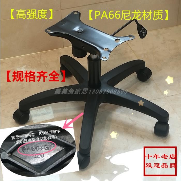 Office chair base Nylon tripod Plastic feet Computer chair chassis Swivel chair foot Five-star foot chair accessories