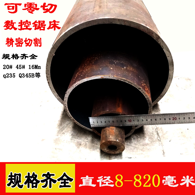 A3 round tube 45#20 seamless steel tube precision tube outside 83 95 299 426 450 hollow round iron tube cut zero