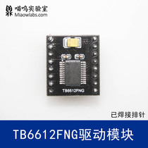 Compatible with TB6612FNG dual-channel DC motor driver module small size and high performance driver MiaowLabs