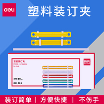 Del plastic binding clip binding clip document binding clip accounting voucher two hole binding one box 50 Price