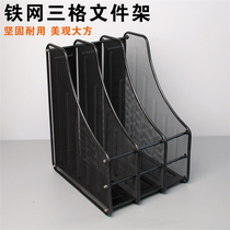 High-grade metal wire mesh three-grid file frame data rack three-file IRON File column magazine rack storage bookshelf