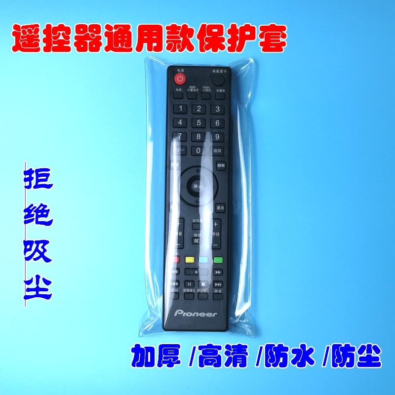 Samsung Sharp Sony LG Pioneer thickened HD waterproof and dustproof universal remote control case Protective dust cover