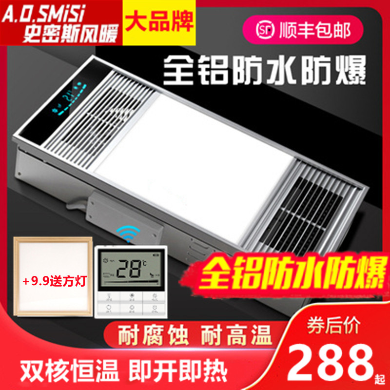 Smith integrated ceiling waterproof five-in-one smart warm blower bath Makeup Room Warmer Exhaust Lighting