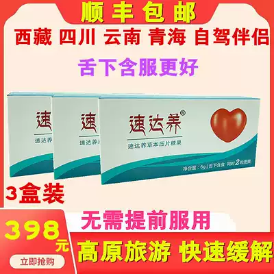3 boxes of Suda Yangzao tablets with Rhodiola Capsules Anti-altitude Glucose Powder Safe Tour