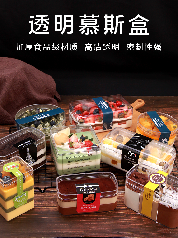 Zhengcheng 100 sets of fruit melaleuca mousse cake Bean shea bran cup dessert transparent plastic biscuit packaging box