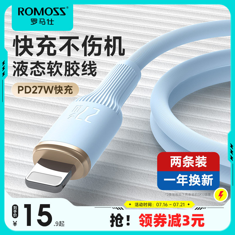 Roman Shi is suitable for Apple charging cable iPhone14 data cable PD20W fast charging 13 mobile phone flash charging 12usb11pro car ipad tablet typec to li