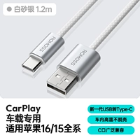 1,2 метра белый песок серебро [автомобильный кабель полной серии 15/16] ✅CarPlay