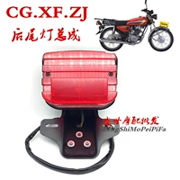 Phụ tùng xe máy sửa đổi CG125 ZJ125 đèn hậu lắp ráp đèn phanh Honda CG125 đèn hậu đèn led xe máy giá rẻ