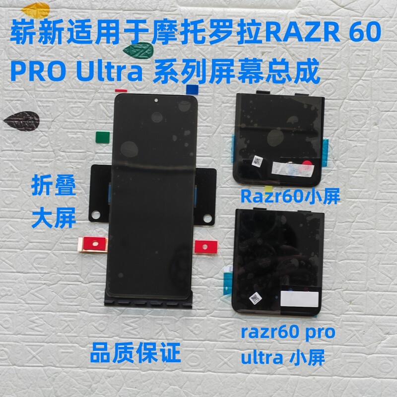 Brand New Applicable Screen Assembly for Motorola Razr60 Xt2553 Screen 60Ultra Foldable Large Screen