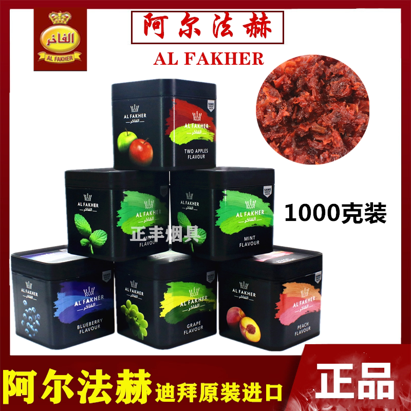 Arab Water Smoke Paste Water Smoke Charcoal Bar KTV Water Smoke Paste Alfah 1000G Dubai Fruit Taste Smoke Cream-Taobao