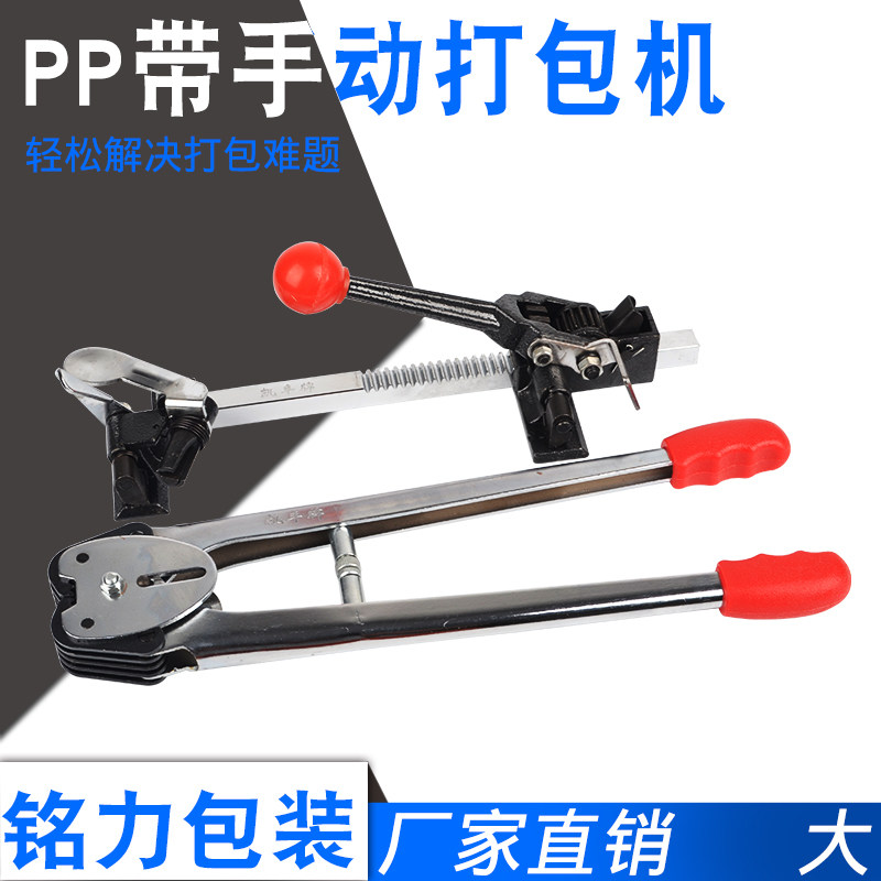Packaging machine manual packing clamp clamp tensile plastic with bundler manual packing machine