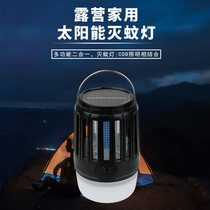 Home Mosquito Killer Lamp Bedroom Living Room Silent Mosquito-killing Bulb Outdoor Patio Solar Purple Light Mosquito Lamp