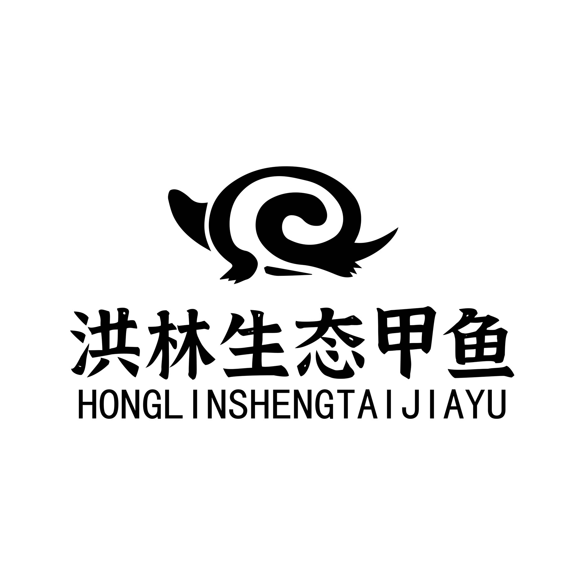 洪林生态甲鱼的LOGO