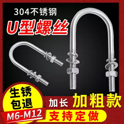 304 stainless steel U-shaped screw m6810 12mmU-shaped bolt pipe clamp fixing buckle U-shaped card horse card