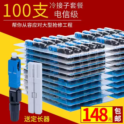 SG Carrier-grade FTTH embedded SC fiber optic cold connector Cold connector Fiber optic leather cable Fiber optic fast connector
