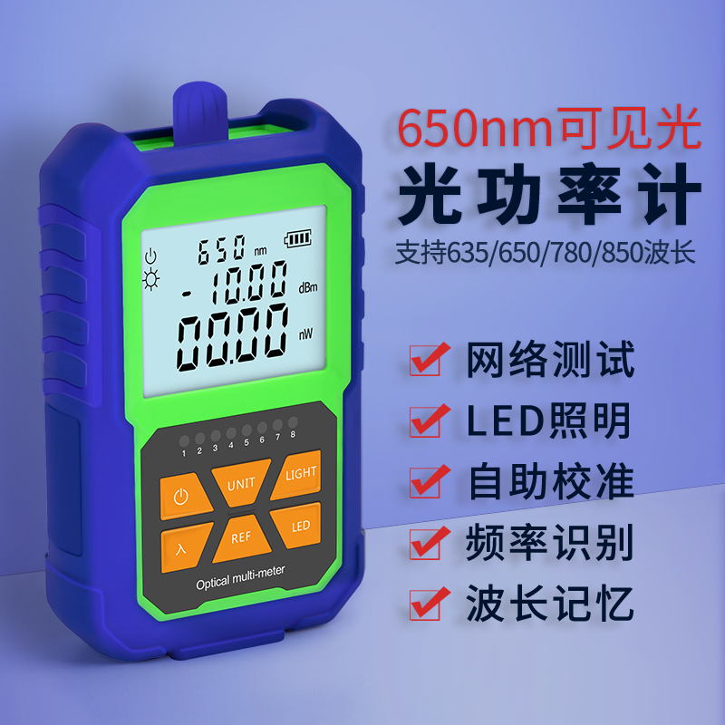 The 650nm visible plastic fiber optic power meter can be used to test plastic fiber measurable fiber audio