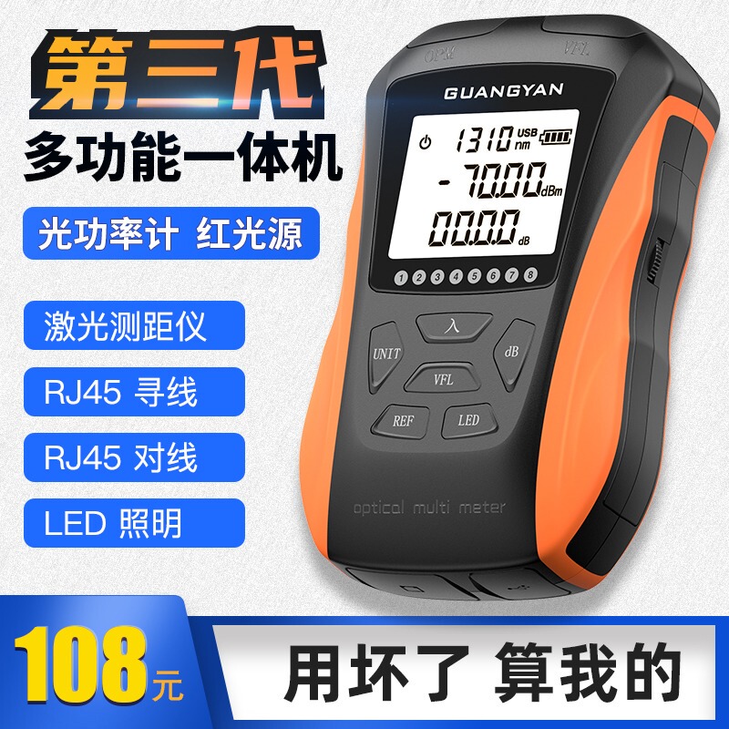 Guangyan【6-In-1】Optical Power Meter Red Light Integrated Device High-Precision Fiber Optic Red Light Pen Rechargeable Red Light Tester Fiber Optic Receiver Light Source Optical Power Meter