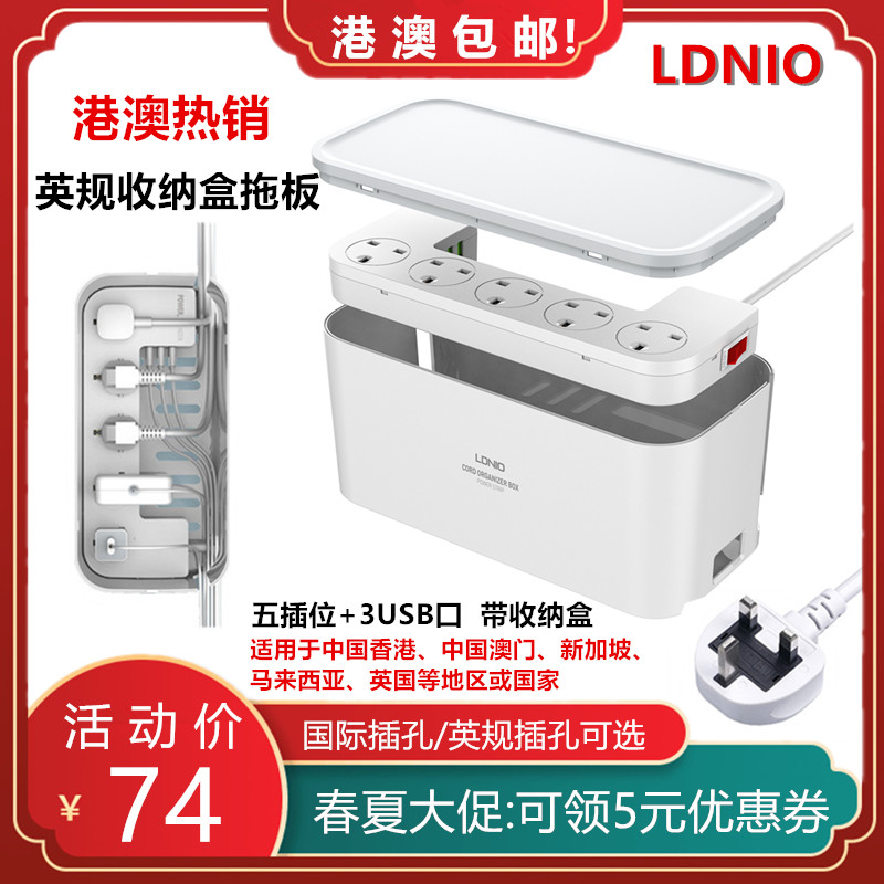 LDNIO English Standard Hong Kong Edition Storage Box Trailer Terminal Board British USB Vertical Plug Socket Versatile Universal