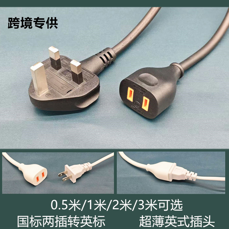 British Standard Hong Kong Version Power Charging Extension Cord Two-Pin Adapter Plug Chinese Two-Hole Two-Core Pure Copper Connecting Cable
