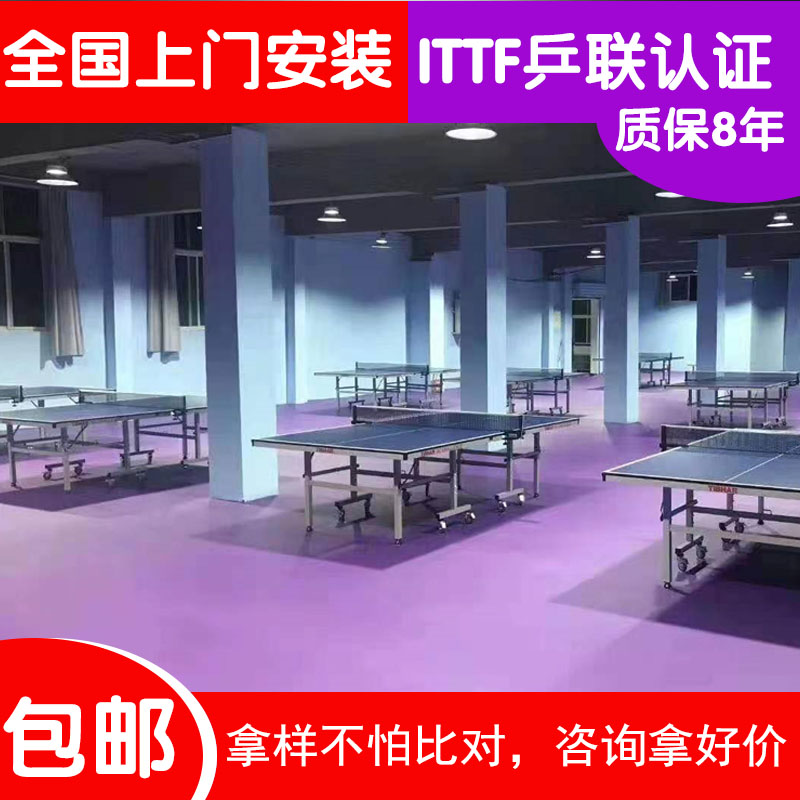 Crown step table tennis special indoor non-slip red and blue cloth pattern plastic sports floor rubber gymnasium lychee pattern shock-absorbing pad