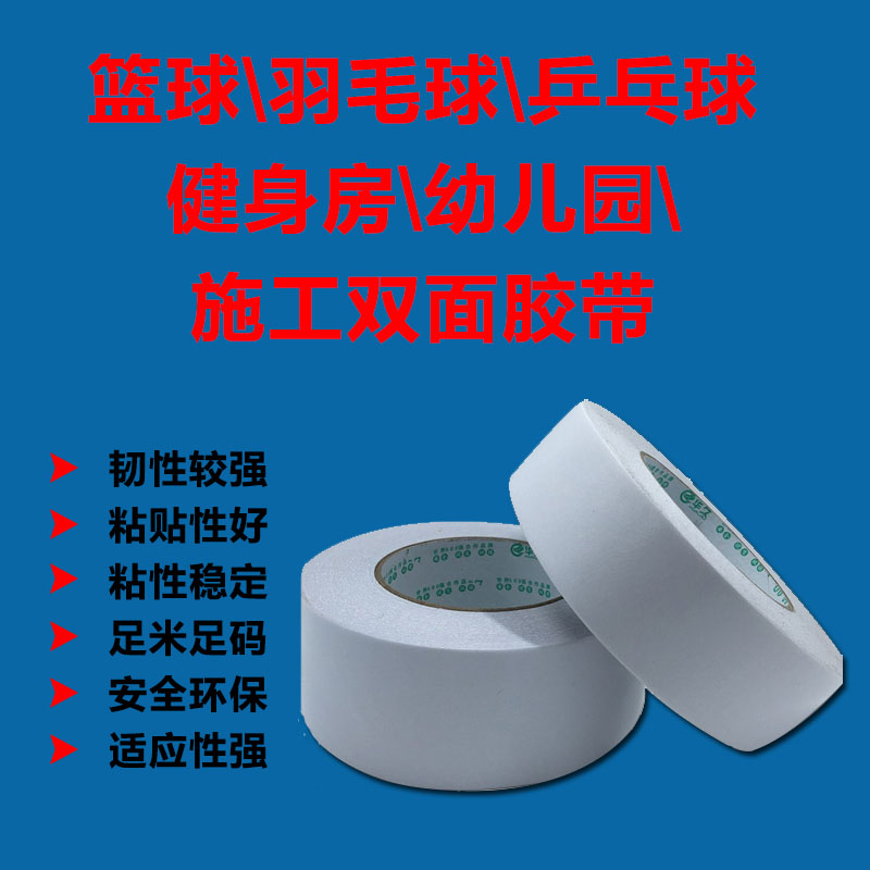 Basketball badminton table tennis gym kindergarten pvc plastic sports floor double-sided tape creative floor