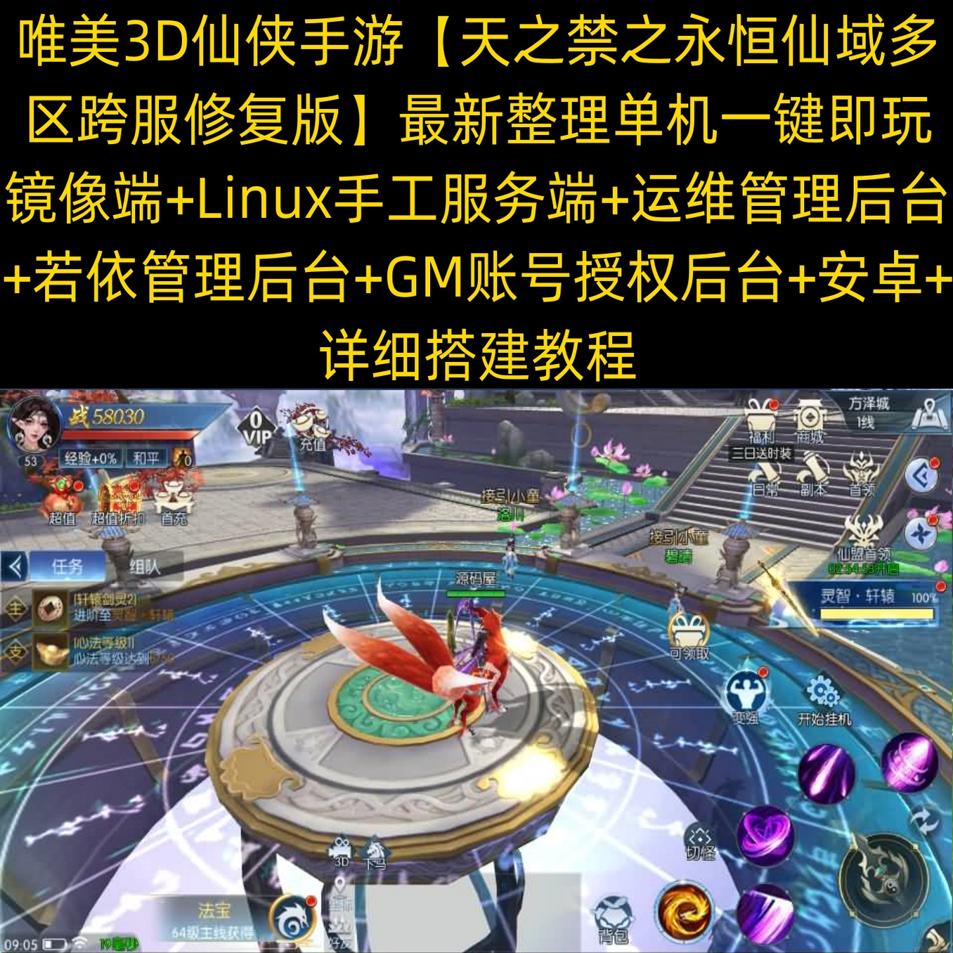 在虚拟仙境中搭建自己的永恒仙域——详解《天之禁》手游单机一键端Linux手工端后台安卓搭建_steam游戏_淘宝游戏网