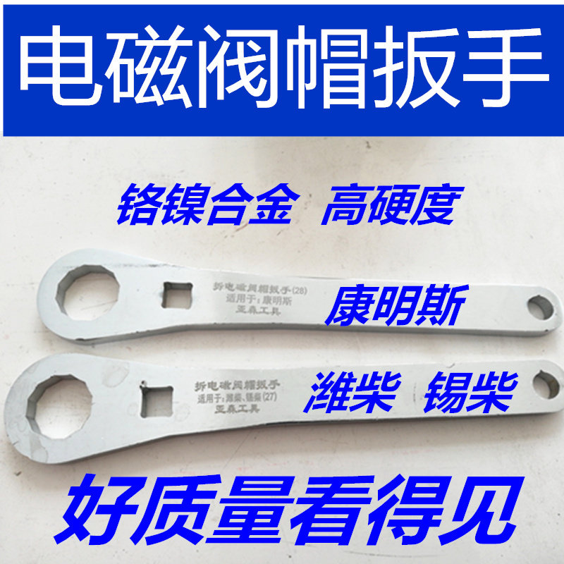 Weichai Si ChaiCummins Solite Valve Dismantling Tool Oil Mout New Solite Valve Cap Wrench Equipment and Distribution