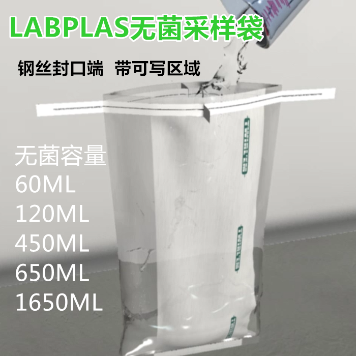 Labplas加拿大无菌采样袋EPR-7012 5590 4590 3070食品液体取样袋