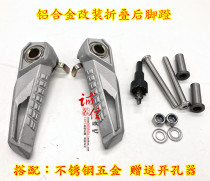 Pedal motorcycle modification pedal pedal foot rest Foot Fu Xixi Qiaoge split modified rear pedal