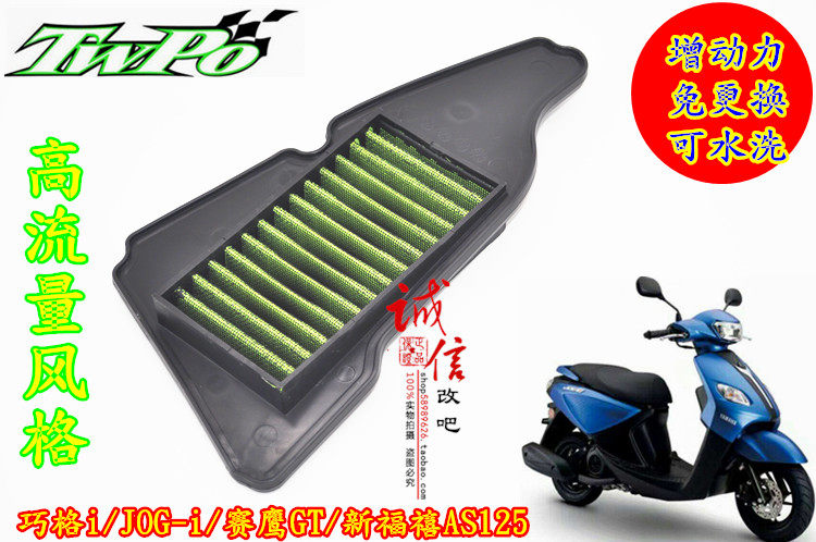 TWPO EFI Qiaoge i125 Saiying New Fuxi AS modified high flow air filter element filter element long life