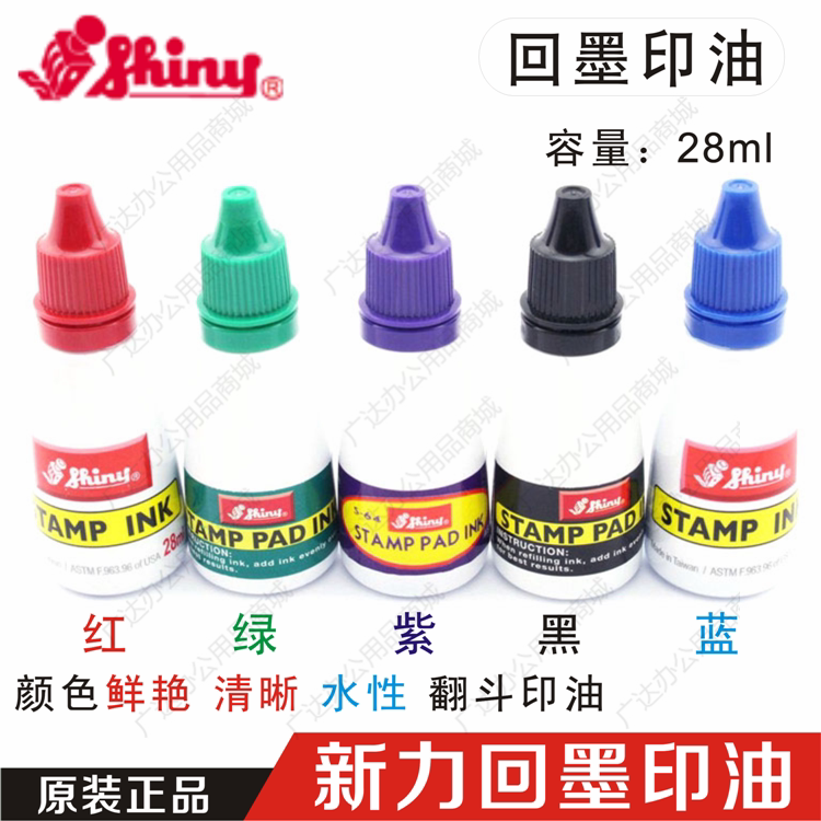 New water printing Shiny S-61 62 63 65 ink printing seal black red and blue and purple green