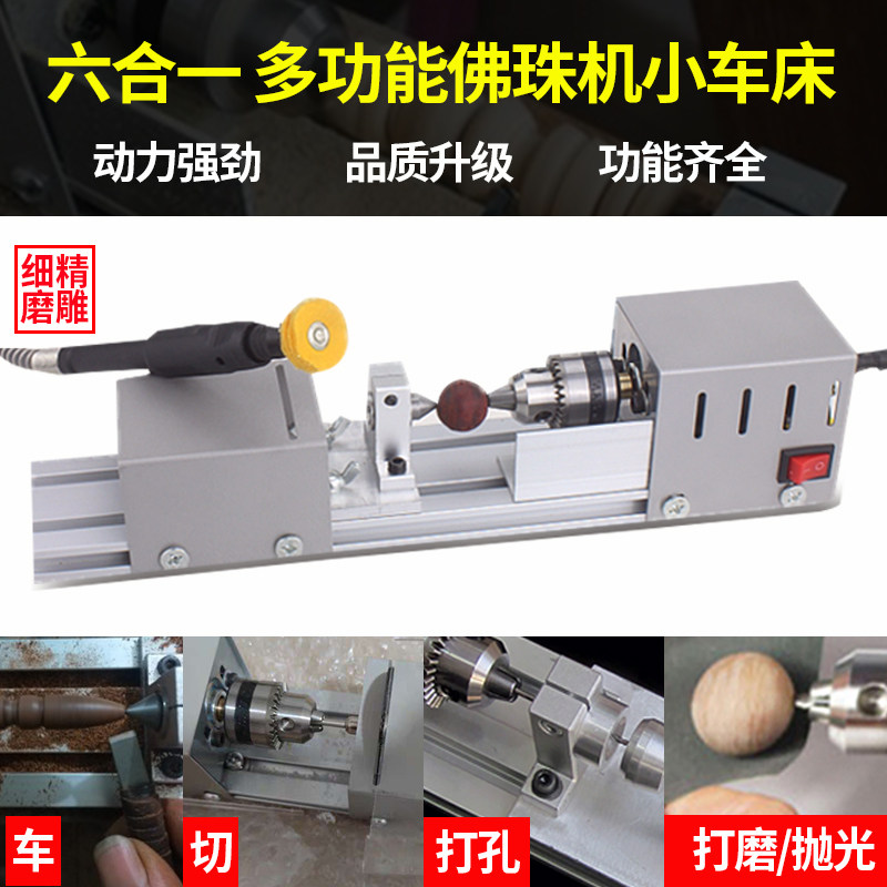 Three craftsmen multifunctional new Buddha bead machine mini lathe bed household high precision carpentry DIY accessories