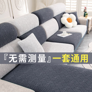 Sofa Cover, All-Inclusive for All Seasons, No Need to Measure, One Set of Universal Non-Slip Sofa Cushion Cover, Elastic Sofa Cover