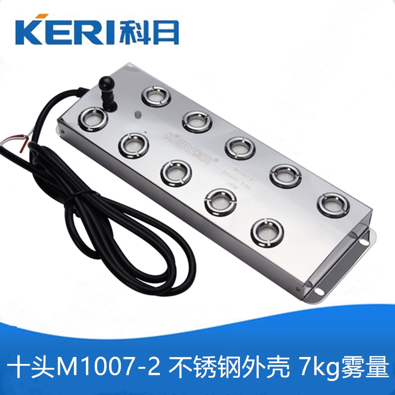 Kerui M1007-2 Ten-Head Atomizer 7kg 10-Head Ultrasonic Atomizer Plate for Pool Landscape Fogging and Humidification Kerui M1007-2 Ten-Head Atomizer 7kg 10-Head Ultrasonic Atomizer Plate for Pool Landscape Fogging and Humidification