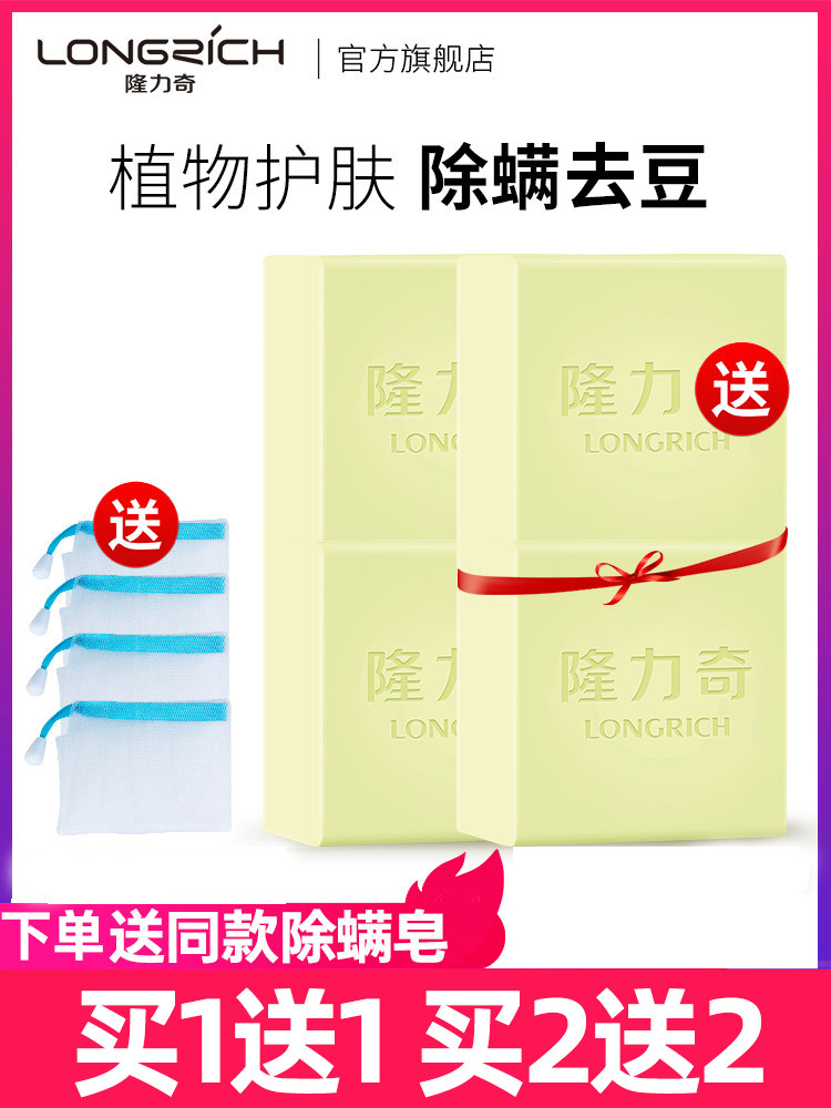 Longrich plant in addition to mites Face acne men and women full body bath and wash face sulfur antibacterial mite fragrance