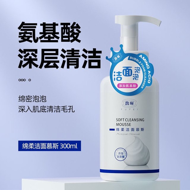 Fu Pei Soft Cleansing Mousse 300ml Amino Acid Cleansing Foam Deep Cleansing Makeup Remover Gentle Oil Control