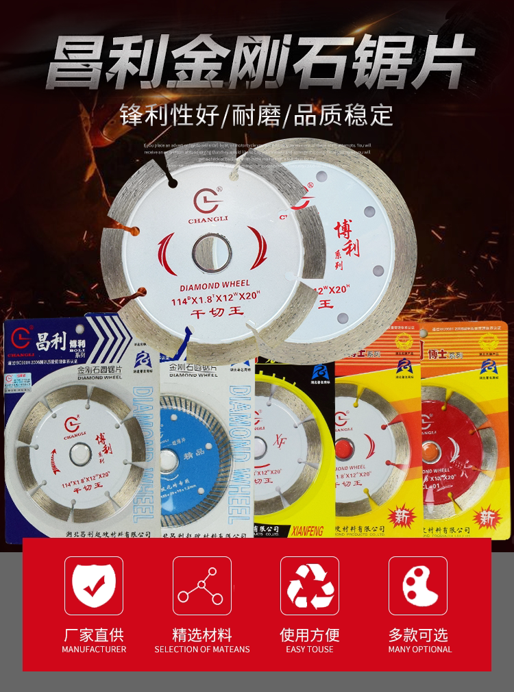 Changli dry cutting king diamond saw blade granite stone cutting sheet marble marble ceramic sheet Hubei 114