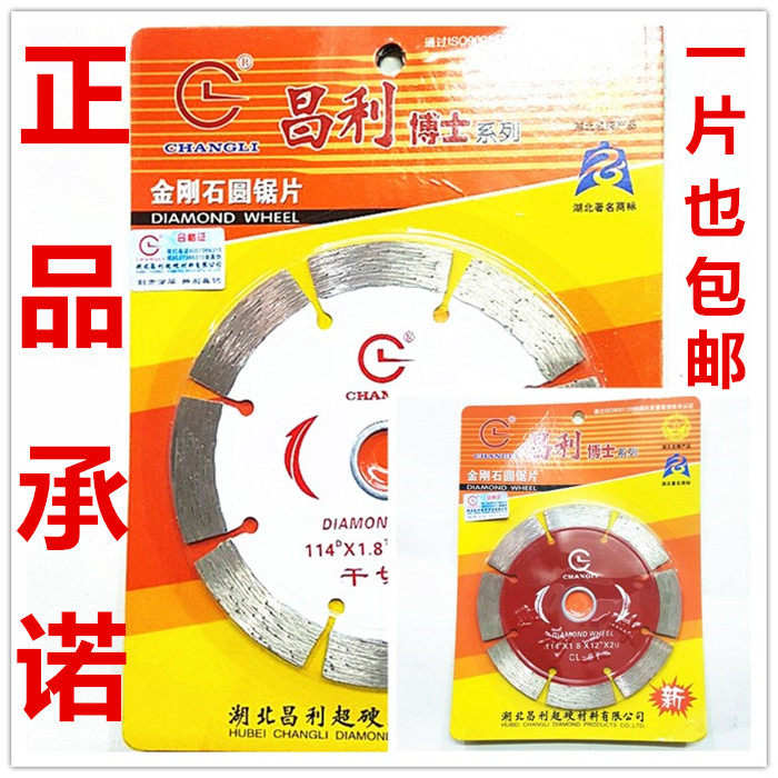Changli Dry Cut Dr. Wang Series Hubei Changli Cutting Blade Diamond Circular Saw Blade Stone Sheet 114