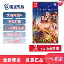 Nintendo Switch game NS Civilization Empire 6 civilization VI Chinese version spot