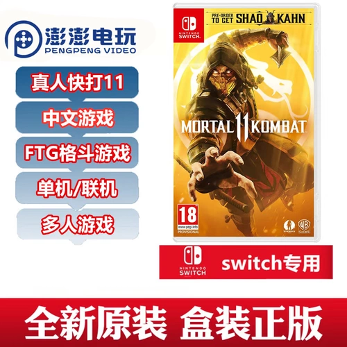 Switch Game ns Real Permon Fast Play 11 Mortal Kombat китайский место