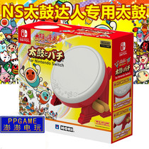 HORI original Nintendo NS Tai drum percussion instrument NSW-079