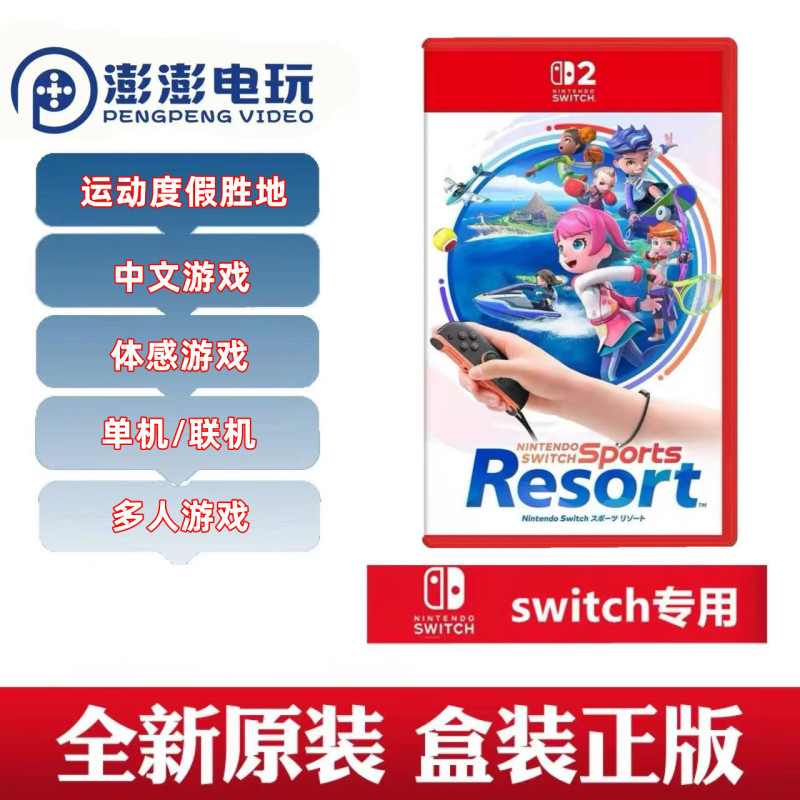 In-Stock Nintendo Switch 2 Game Ns2 Sports Resort In-Stock Nintendo Switch 2 Game Ns2 Sports Resort