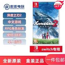 Nintendo Switch game NS Heterogeneity Excalibur 2 Heterogeneity Blade 2 ordinary limited edition spot