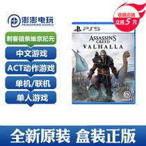 Spot PS5 game Assassins Creed Heroine Palace Viking Age First Chinese version