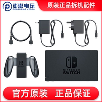 Original SWITCH disassembly machine accessories NS host base HDMI wire handle grip power charger