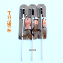 Thousand-feather pet log cat stick cat decompression and boring interactive training toy mouse small fish self-Hi supplies