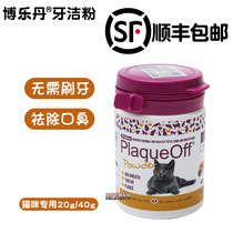 Bole Dan cleaning powder cat tooth cleaning tooth removal stone pet mouth cleaning mouth odor mouth inflammation anti-inflammatory cat bad breath cat bad breath