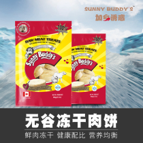 Garxiang temptation without grain fresh meat freeze-dried staple food raw bone meat patty supplementary food fat pet dog cat General snack