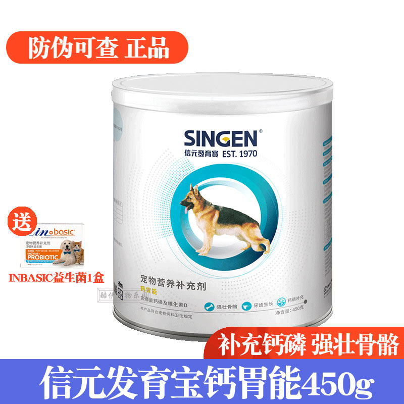 Taiwan Youda Xinyuan development treasure dog with calcium stomach can cat dog pet general calcium powder bone calcium supplement 450g